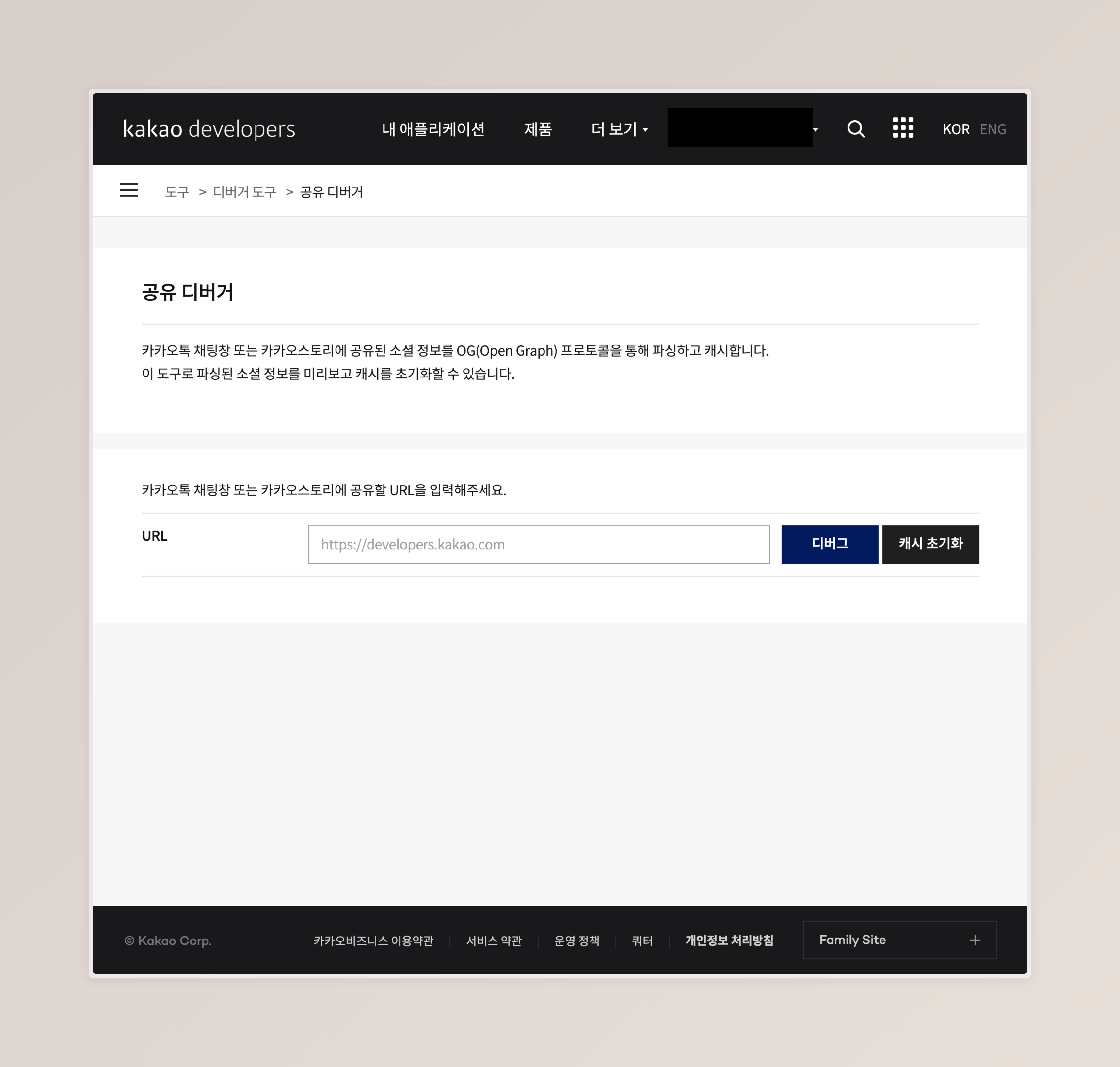 카카오 공유 디버거 스크린샷