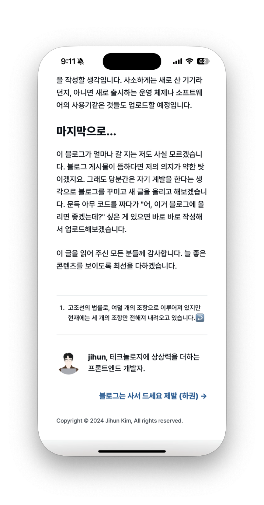 각주의 돌아가기 링크가 이모지로 변환된 모습