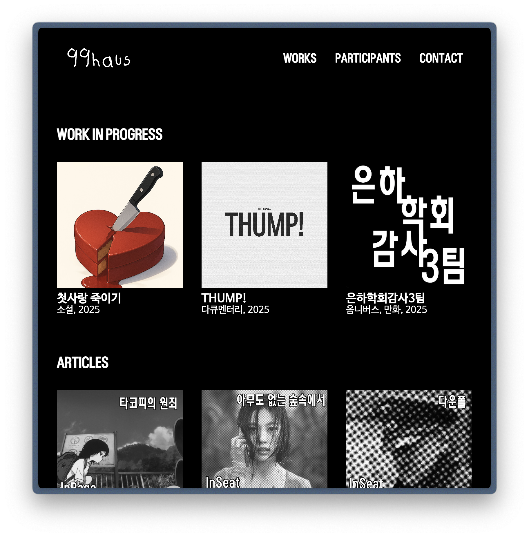 99haus 메인 스크린샷