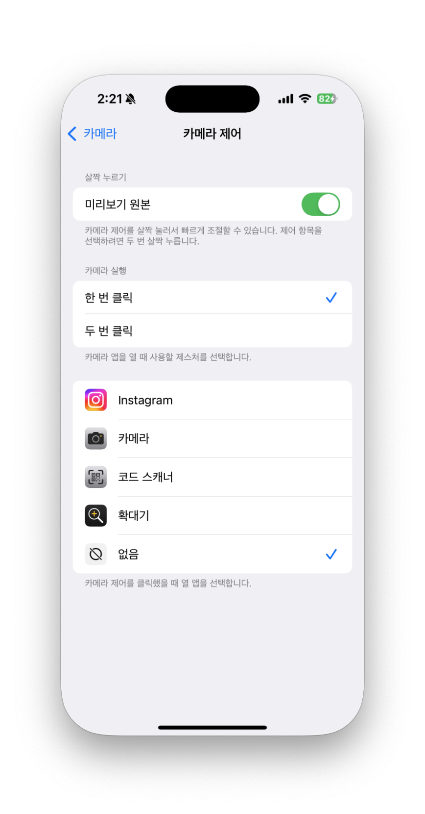 카메라 제어 설정 스크린샷