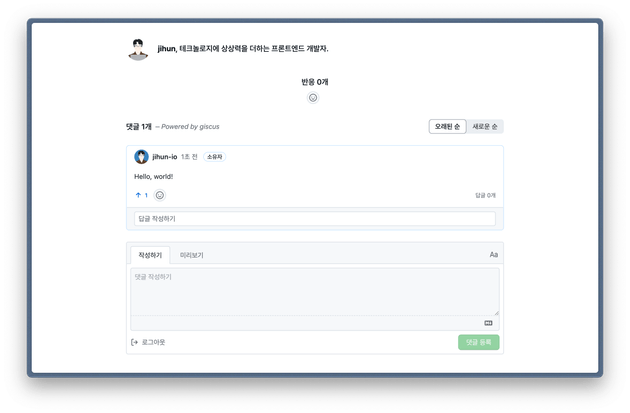 giscus 위젯이 삽입된 blog.jihun.io.